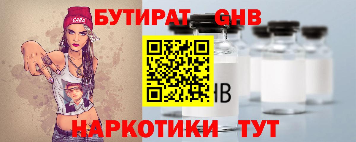Бутират буратино Владимир