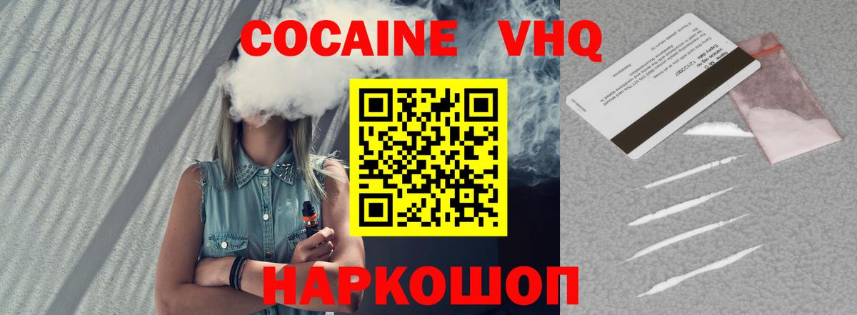 Кокаин VHQ Владимир