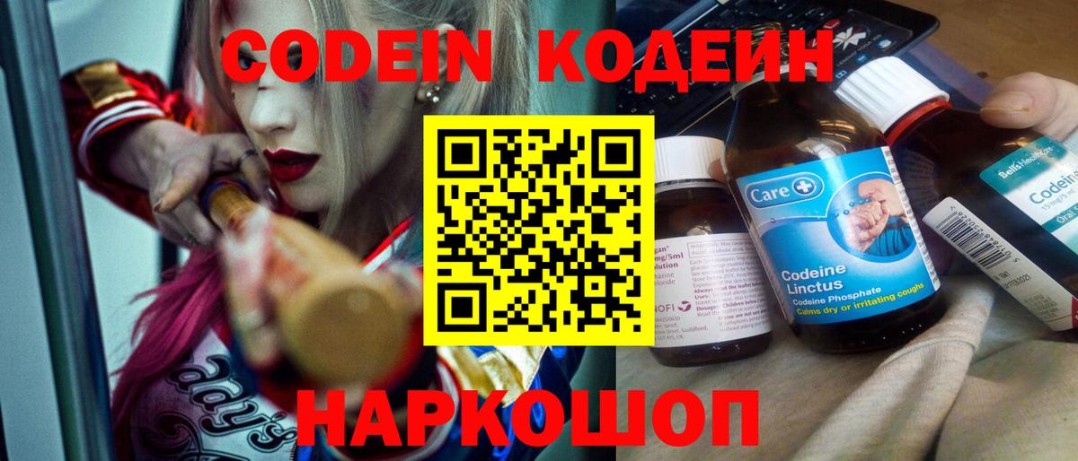 Кодеин напиток Lean (лин) Владимир