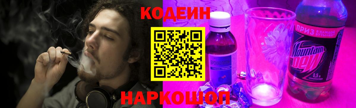 Кодеиновый сироп Lean напиток Lean (лин)  Кодеин напиток Lean (лин)  Вход с VPN  Владимир 