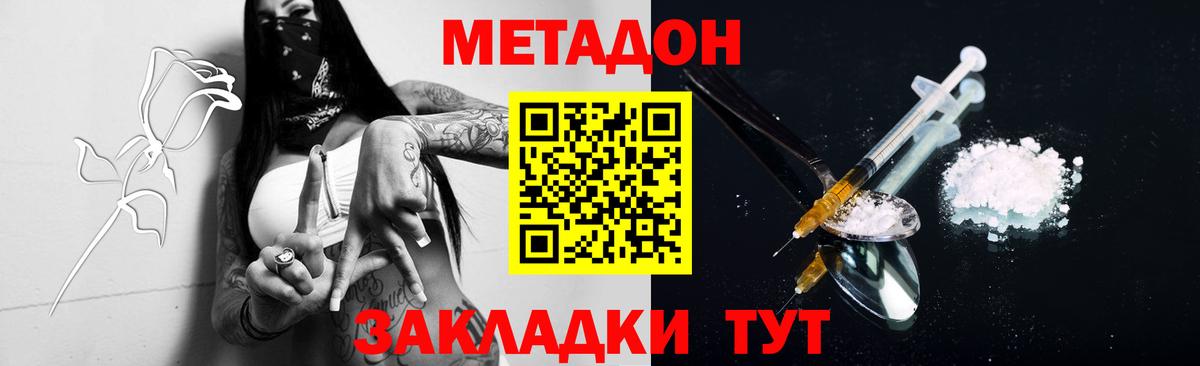 МЕТАДОН methadone  МЕТАДОН мёд  Владимир  Вход с VPN 
